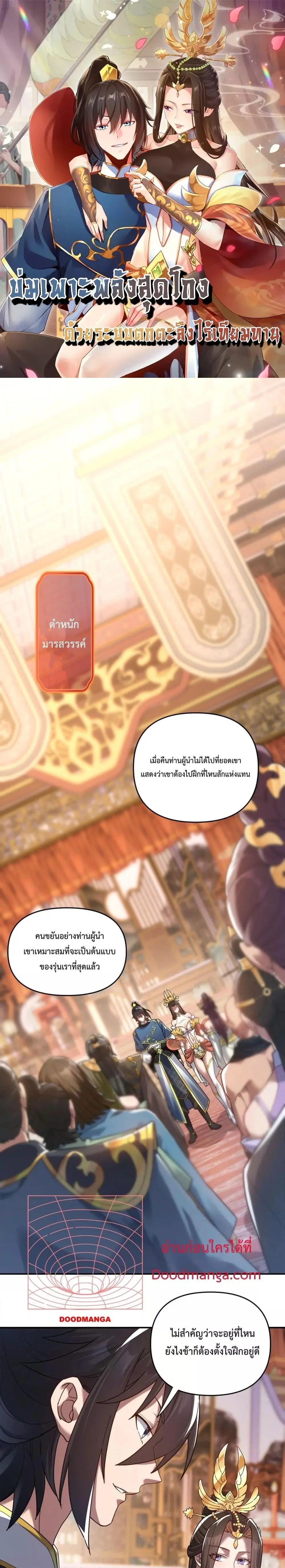 Shocking The Empress Regnant, I am Invincible ตอนที่ 14 หน้า 1