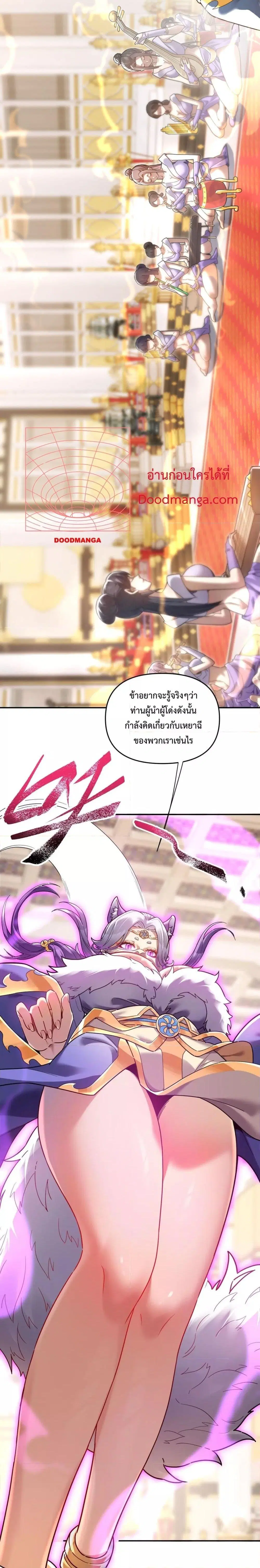 Shocking The Empress Regnant, I am Invincible ตอนที่ 15 หน้า 2