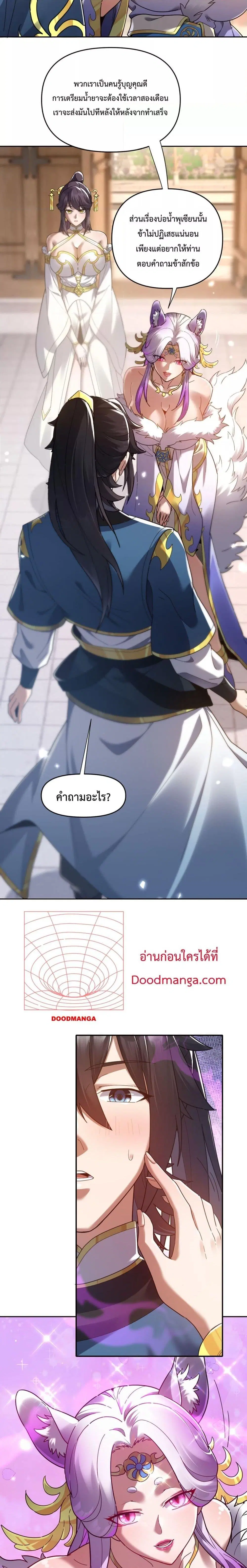 Shocking The Empress Regnant, I am Invincible ตอนที่ 16 หน้า 2