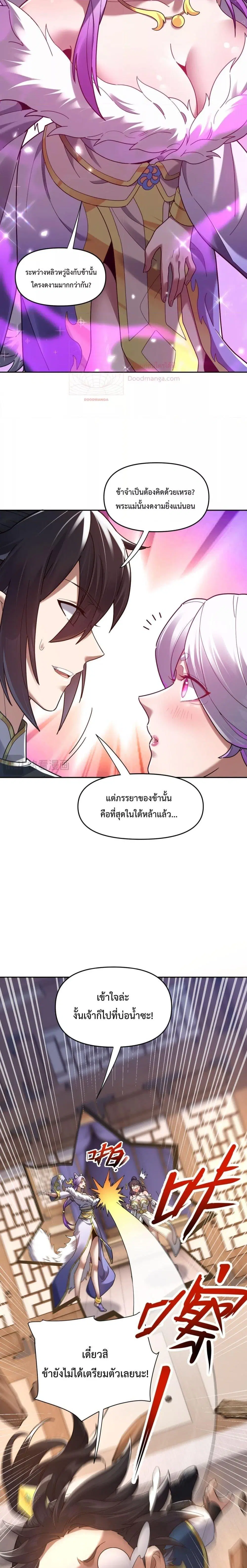 Shocking The Empress Regnant, I am Invincible ตอนที่ 16 หน้า 3