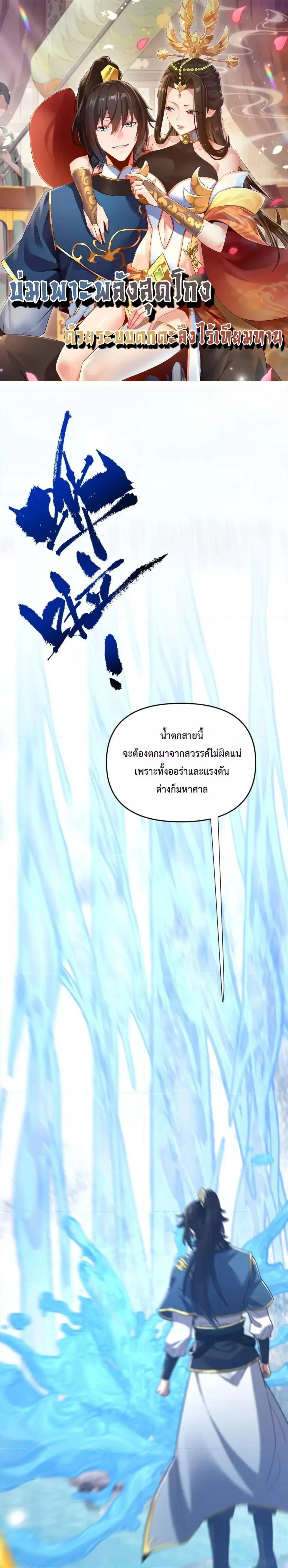 Shocking The Empress Regnant, I am Invincible ตอนที่ 17 หน้า 1