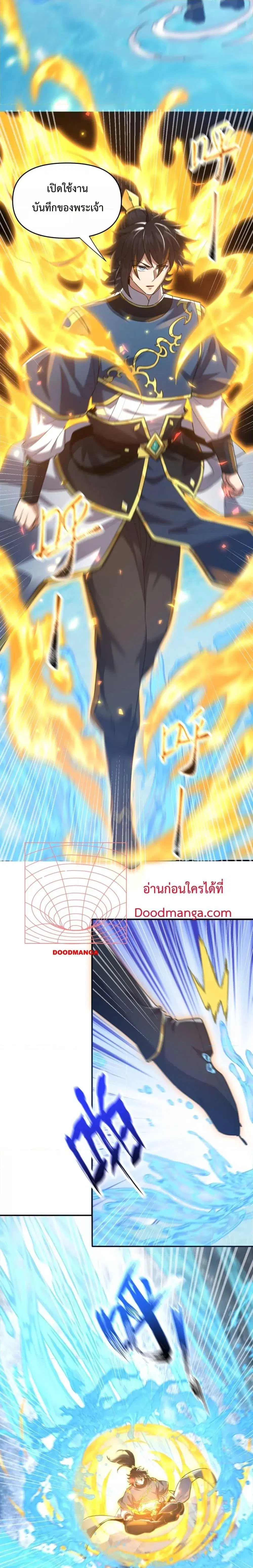 Shocking The Empress Regnant, I am Invincible ตอนที่ 17 หน้า 2
