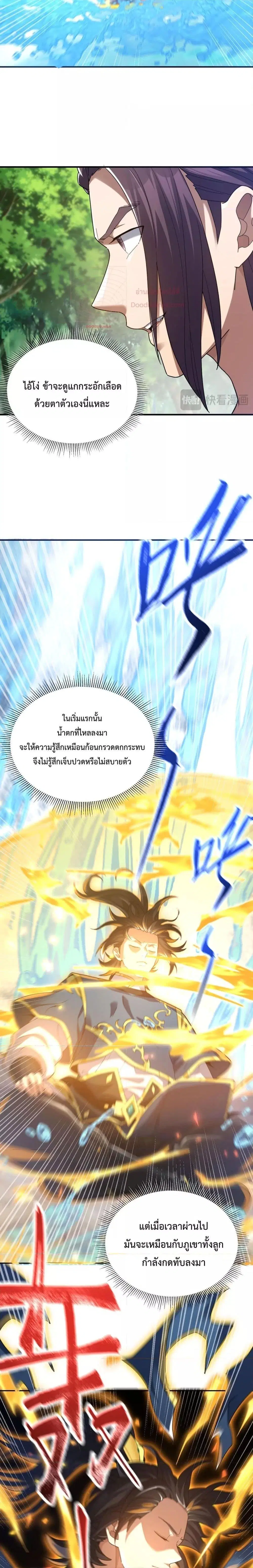 Shocking The Empress Regnant, I am Invincible ตอนที่ 17 หน้า 3
