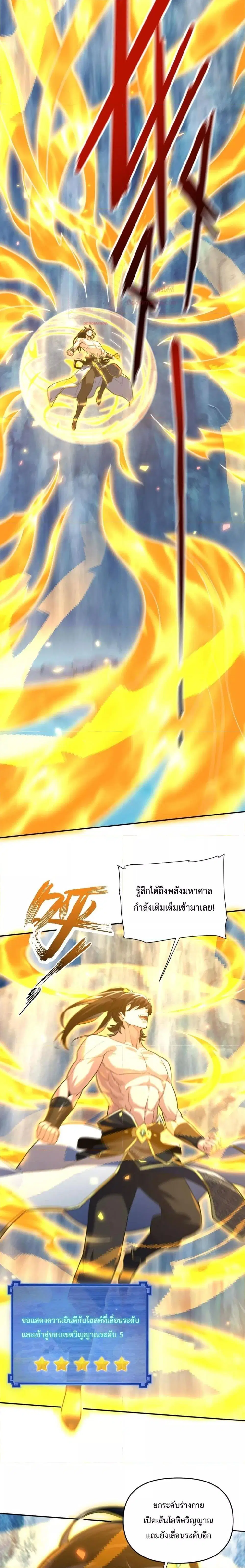 Shocking The Empress Regnant, I am Invincible ตอนที่ 18 หน้า 3