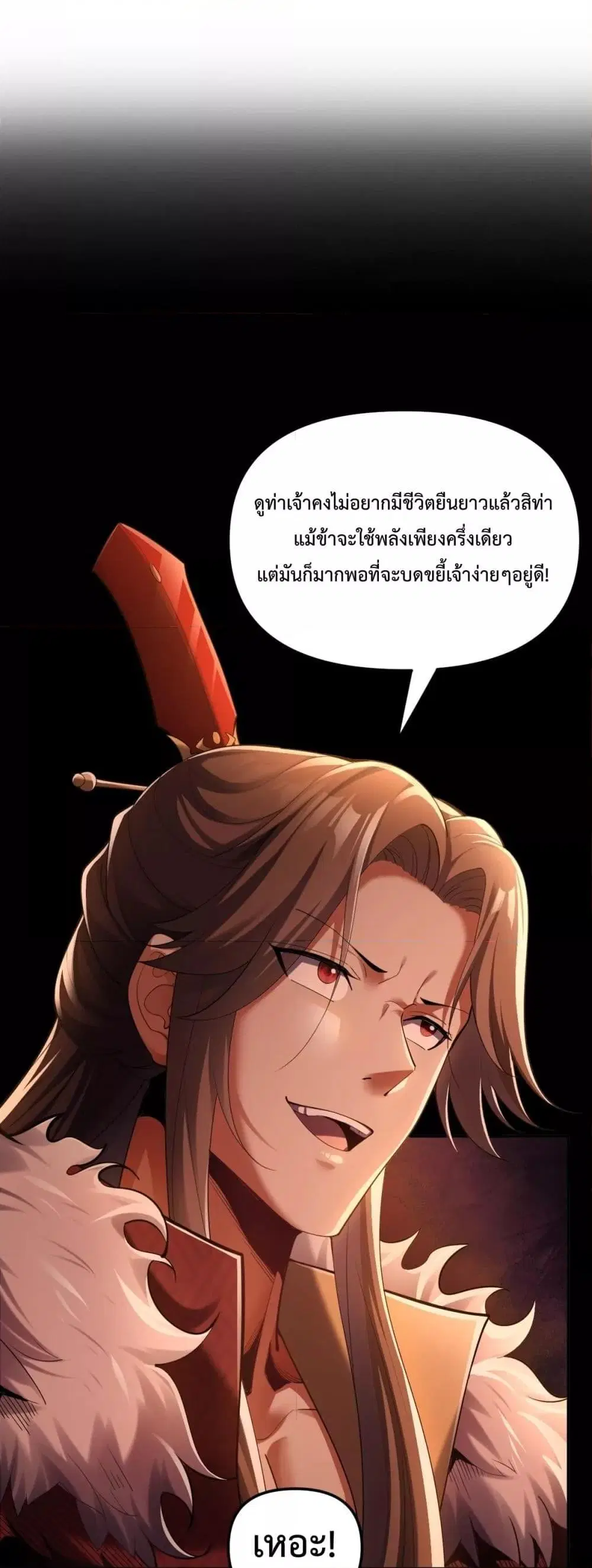Shocking The Empress Regnant, I am Invincible ตอนที่ 2 หน้า 2