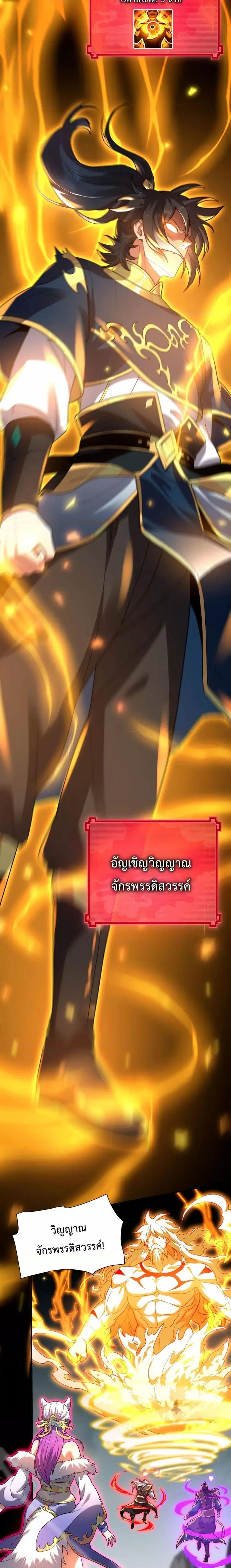 Shocking The Empress Regnant, I am Invincible ตอนที่ 20 หน้า 3