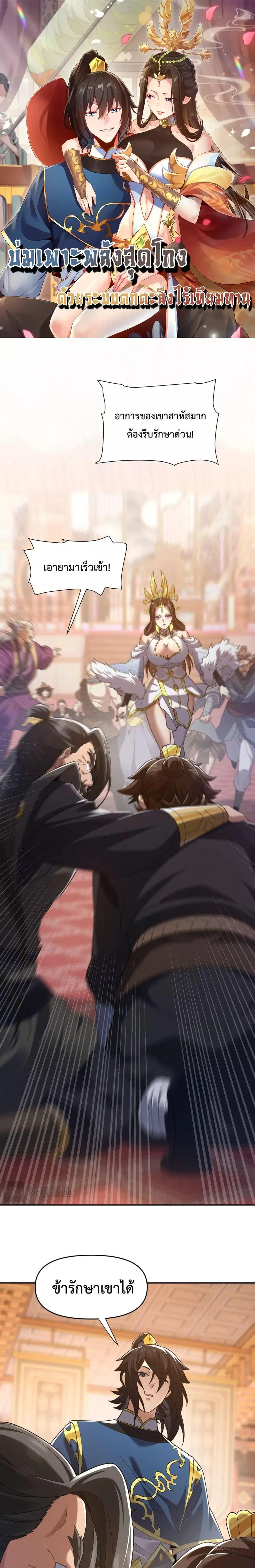 Shocking The Empress Regnant, I am Invincible ตอนที่ 22 หน้า 1