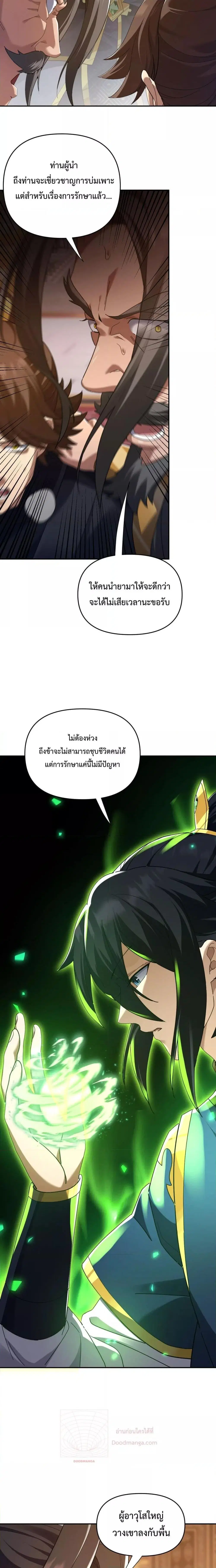 Shocking The Empress Regnant, I am Invincible ตอนที่ 22 หน้า 2