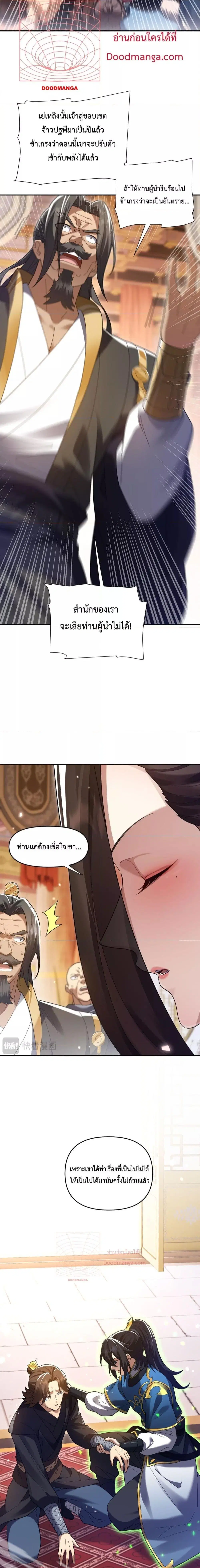 Shocking The Empress Regnant, I am Invincible ตอนที่ 23 หน้า 2