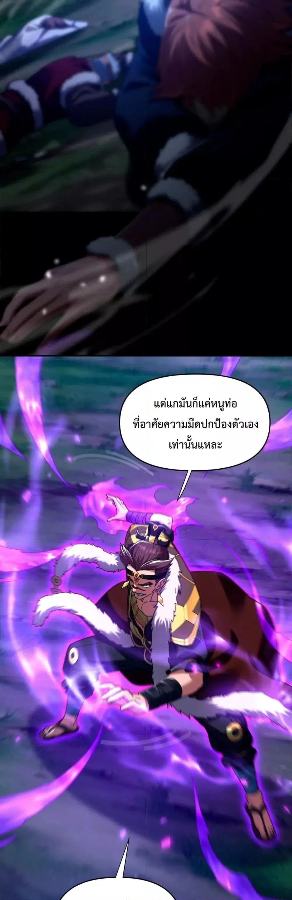 Shocking The Empress Regnant, I am Invincible ตอนที่ 24 หน้า 3
