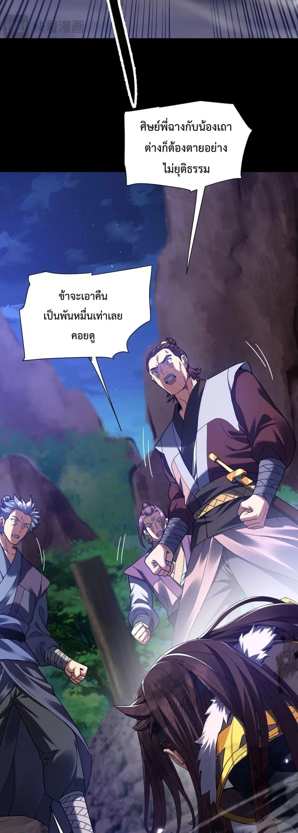 Shocking The Empress Regnant, I am Invincible ตอนที่ 25 หน้า 3