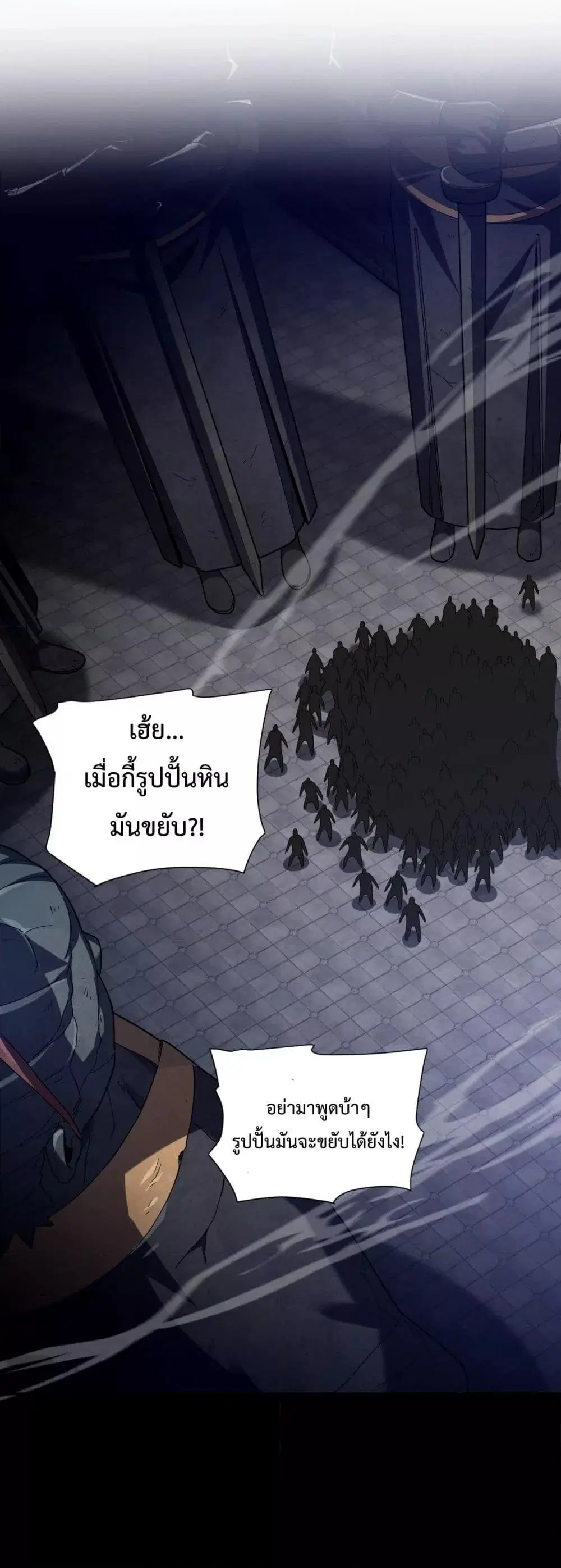 Shocking The Empress Regnant, I am Invincible ตอนที่ 29 หน้า 2