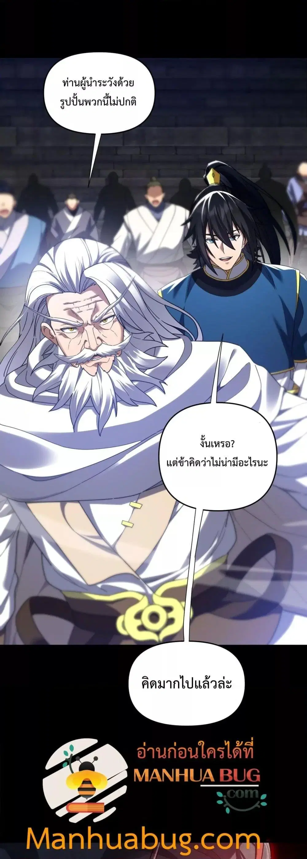 Shocking The Empress Regnant, I am Invincible ตอนที่ 29 หน้า 3