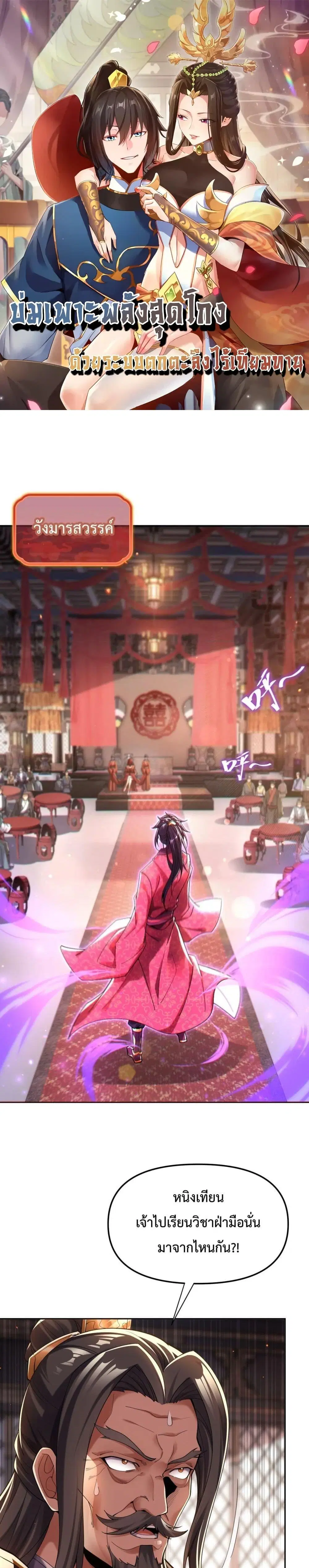 Shocking The Empress Regnant, I am Invincible ตอนที่ 3 หน้า 1