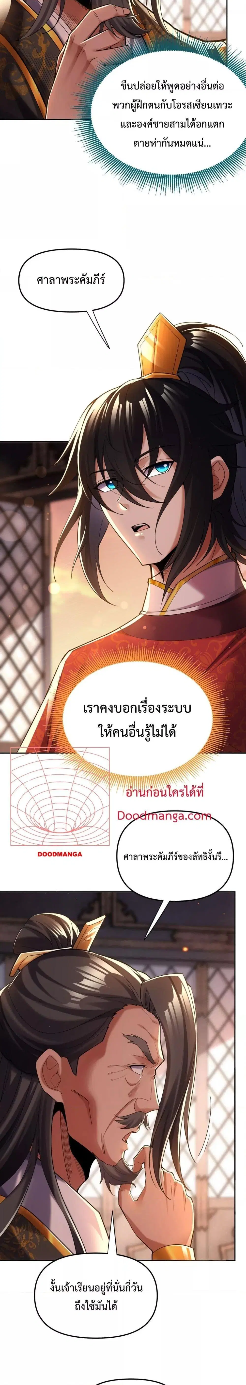 Shocking The Empress Regnant, I am Invincible ตอนที่ 3 หน้า 2