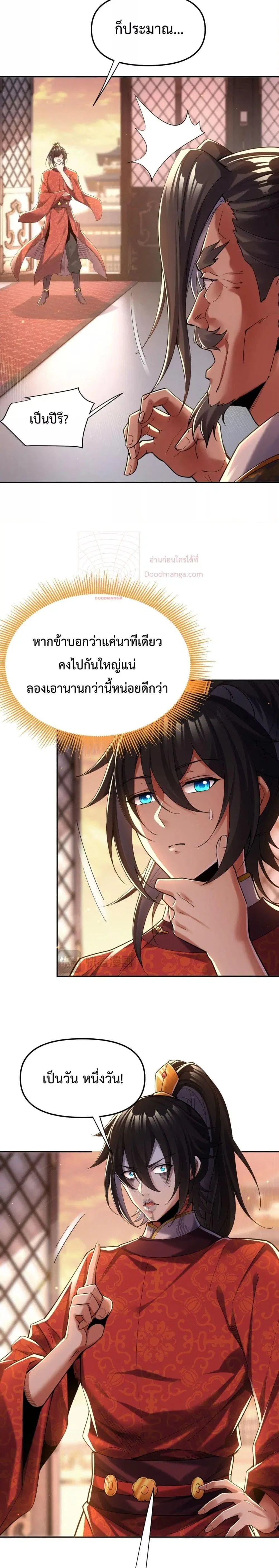 Shocking The Empress Regnant, I am Invincible ตอนที่ 3 หน้า 3