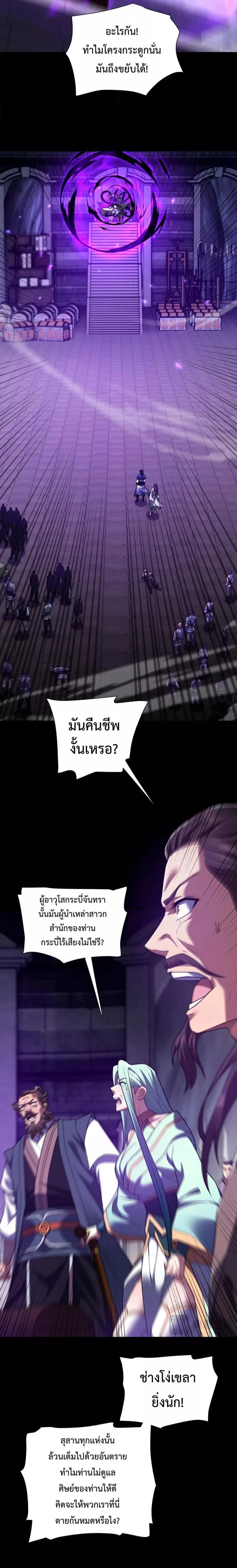 Shocking The Empress Regnant, I am Invincible ตอนที่ 30 หน้า 3