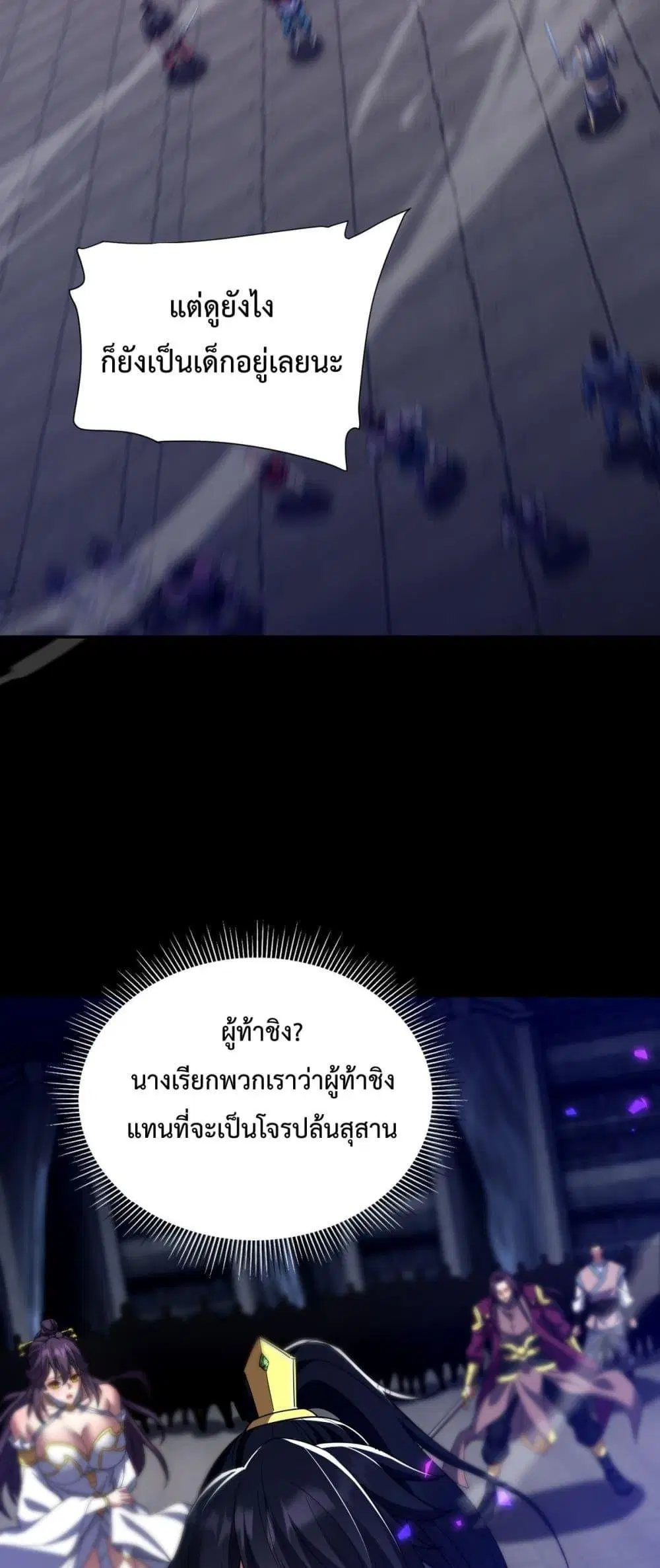 Shocking The Empress Regnant, I am Invincible ตอนที่ 31 หน้า 3