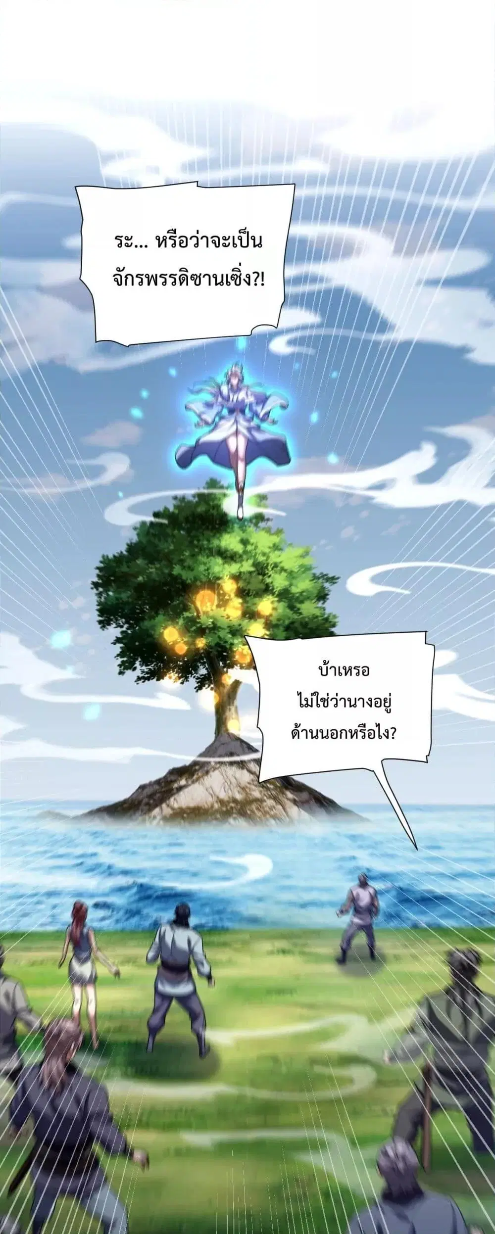Shocking The Empress Regnant, I am Invincible ตอนที่ 34 หน้า 2