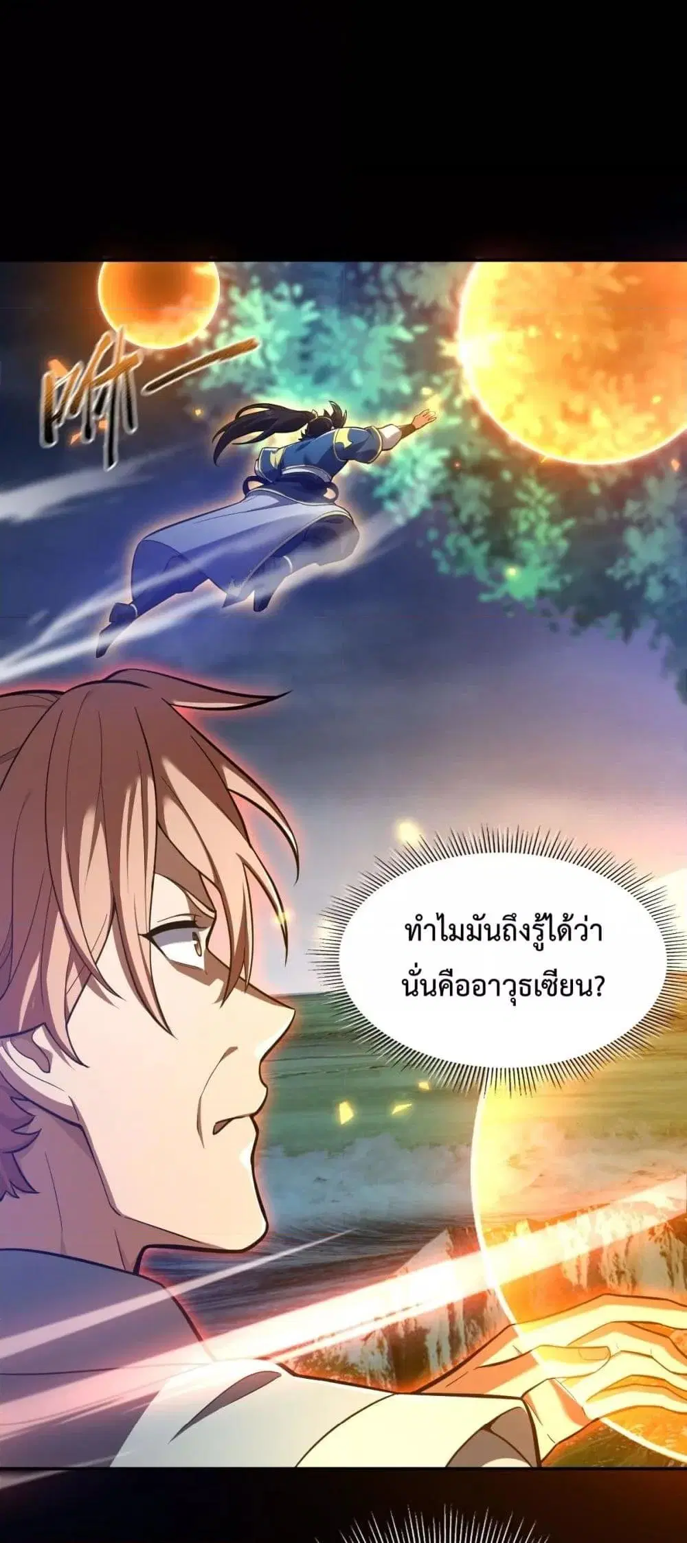 Shocking The Empress Regnant, I am Invincible ตอนที่ 35 หน้า 3