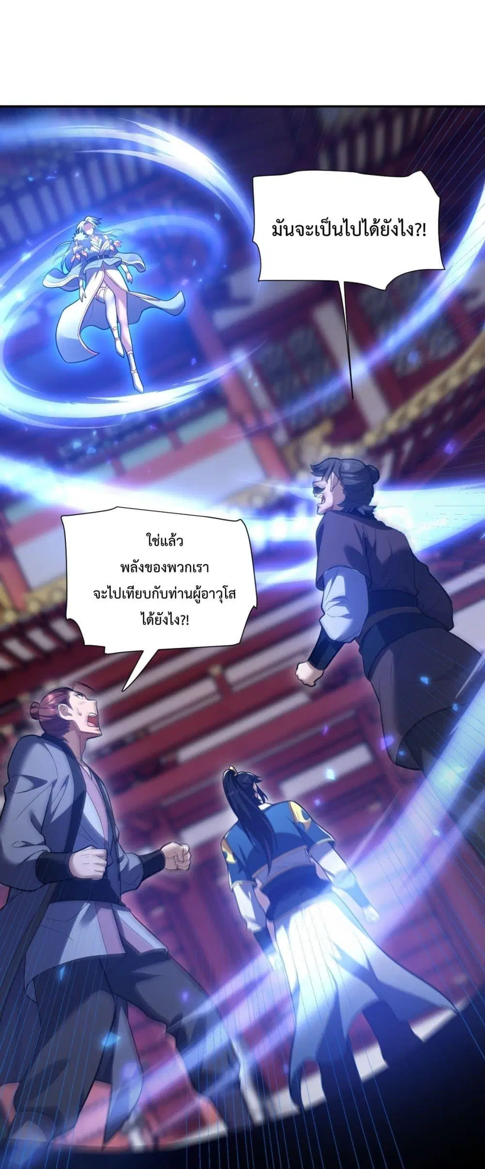 Shocking The Empress Regnant, I am Invincible ตอนที่ 36 หน้า 2