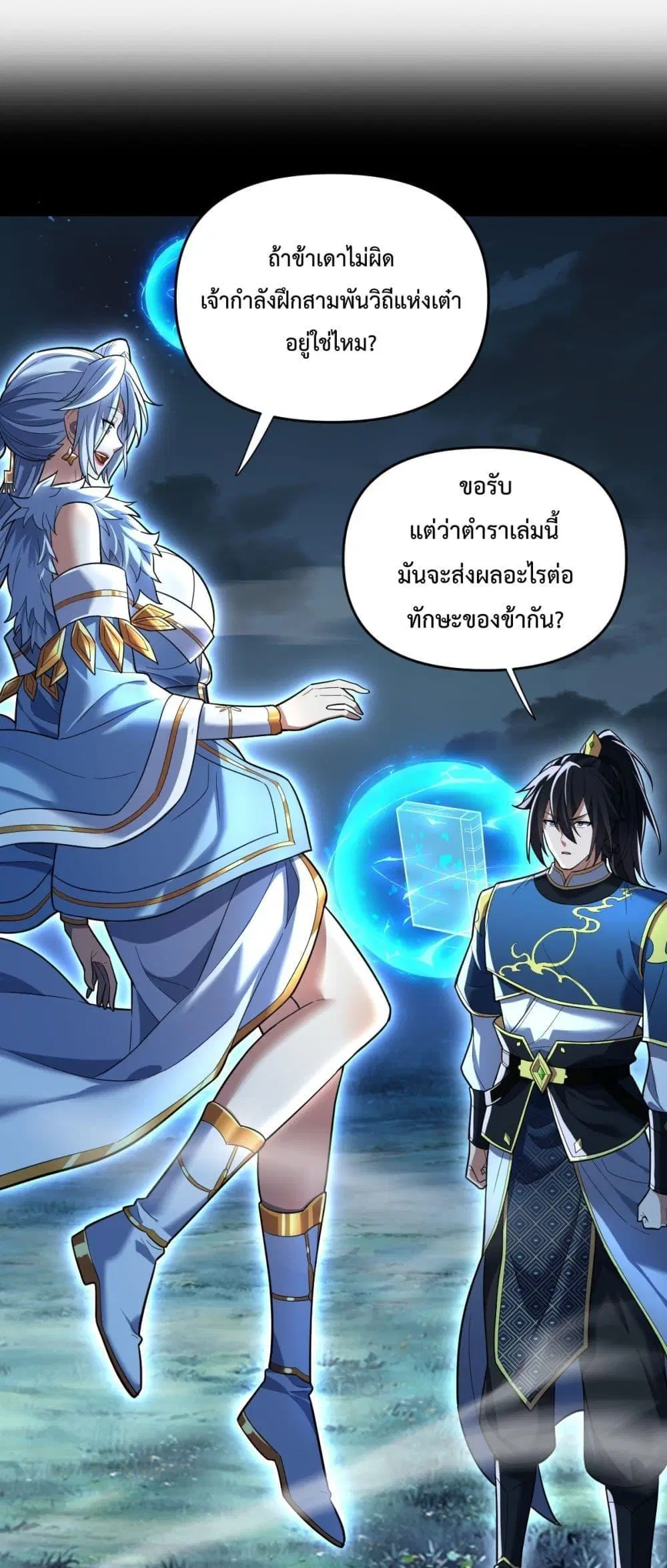 Shocking The Empress Regnant, I am Invincible ตอนที่ 38 หน้า 2