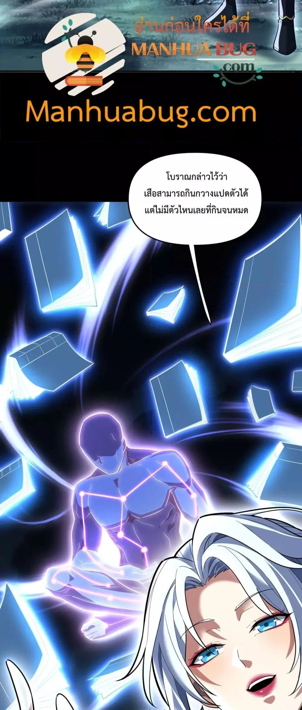 Shocking The Empress Regnant, I am Invincible ตอนที่ 38 หน้า 3