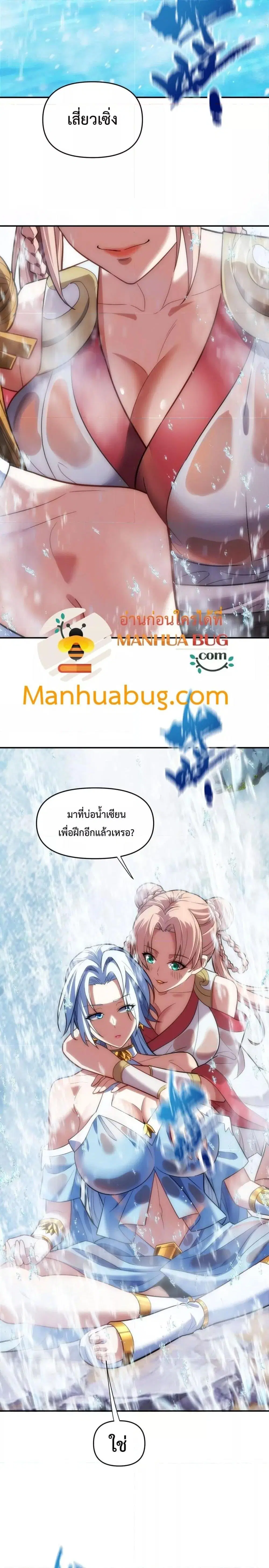 Shocking The Empress Regnant, I am Invincible ตอนที่ 39 หน้า 2