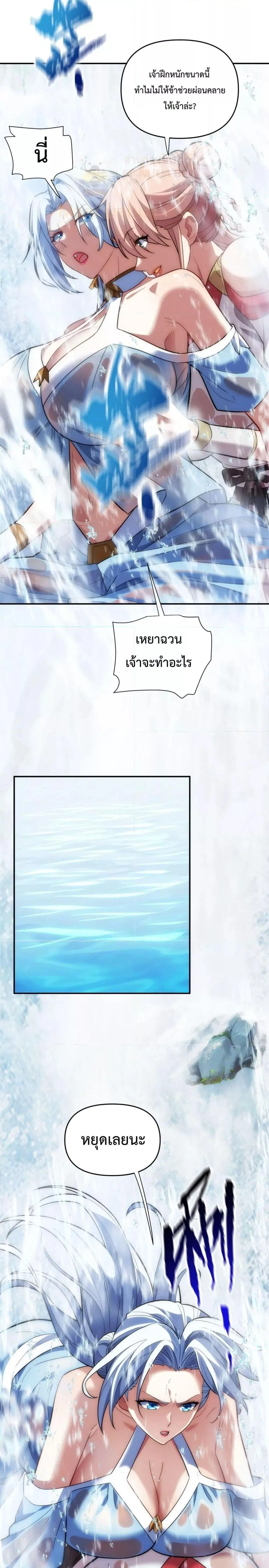 Shocking The Empress Regnant, I am Invincible ตอนที่ 39 หน้า 3