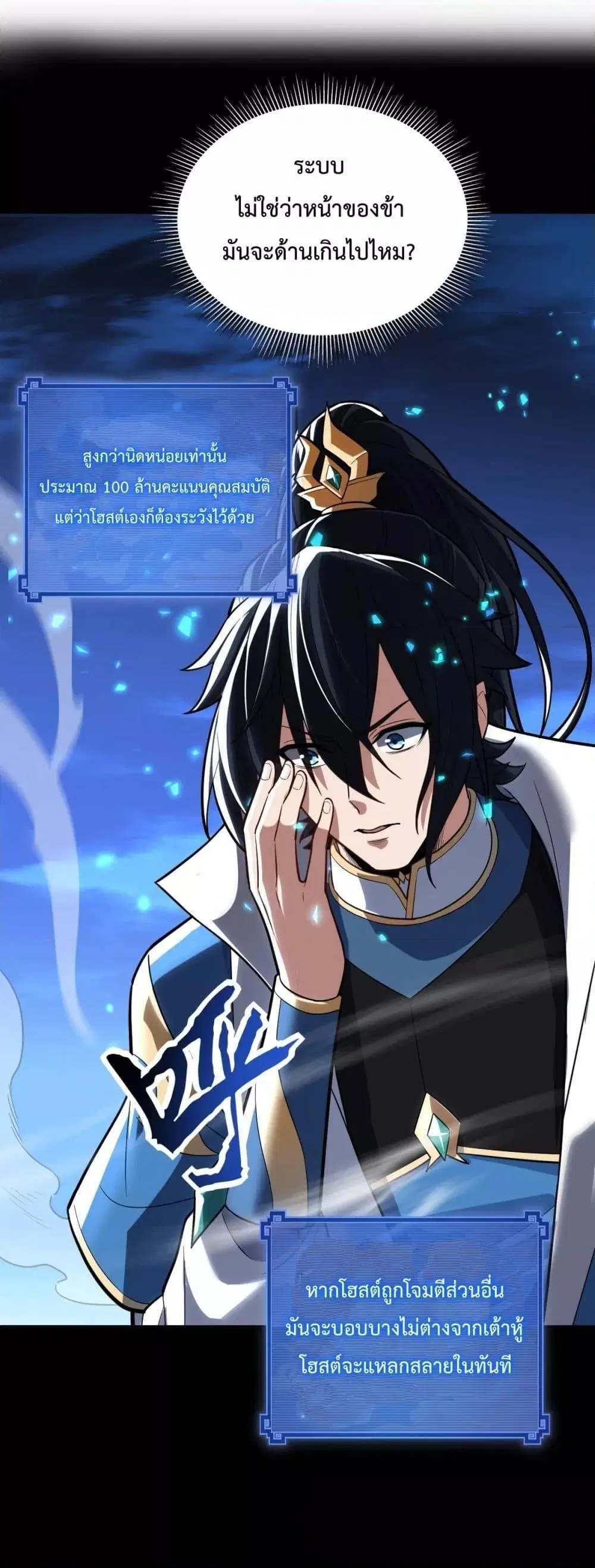 Shocking The Empress Regnant, I am Invincible ตอนที่ 40 หน้า 2