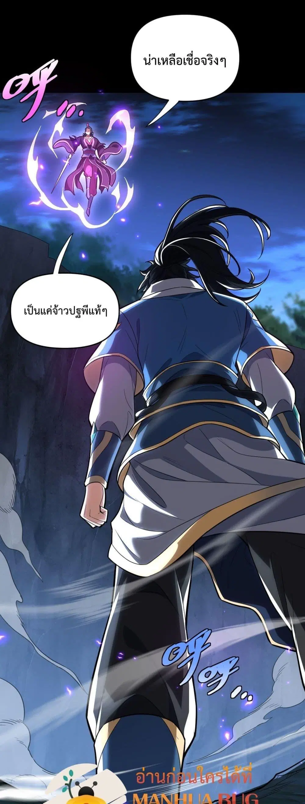 Shocking The Empress Regnant, I am Invincible ตอนที่ 40 หน้า 3