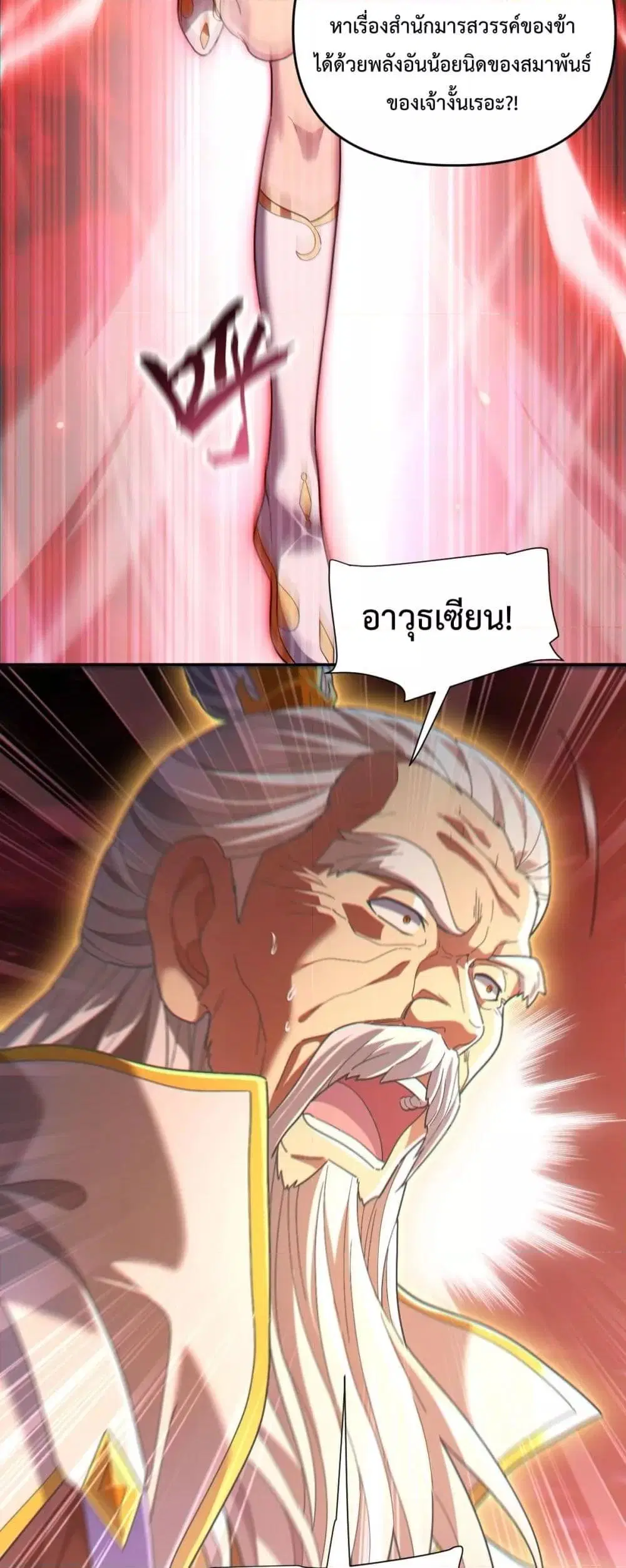 Shocking The Empress Regnant, I am Invincible ตอนที่ 41 หน้า 3