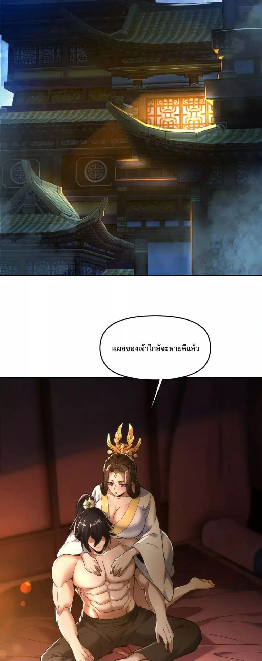 Shocking The Empress Regnant, I am Invincible ตอนที่ 42 หน้า 3