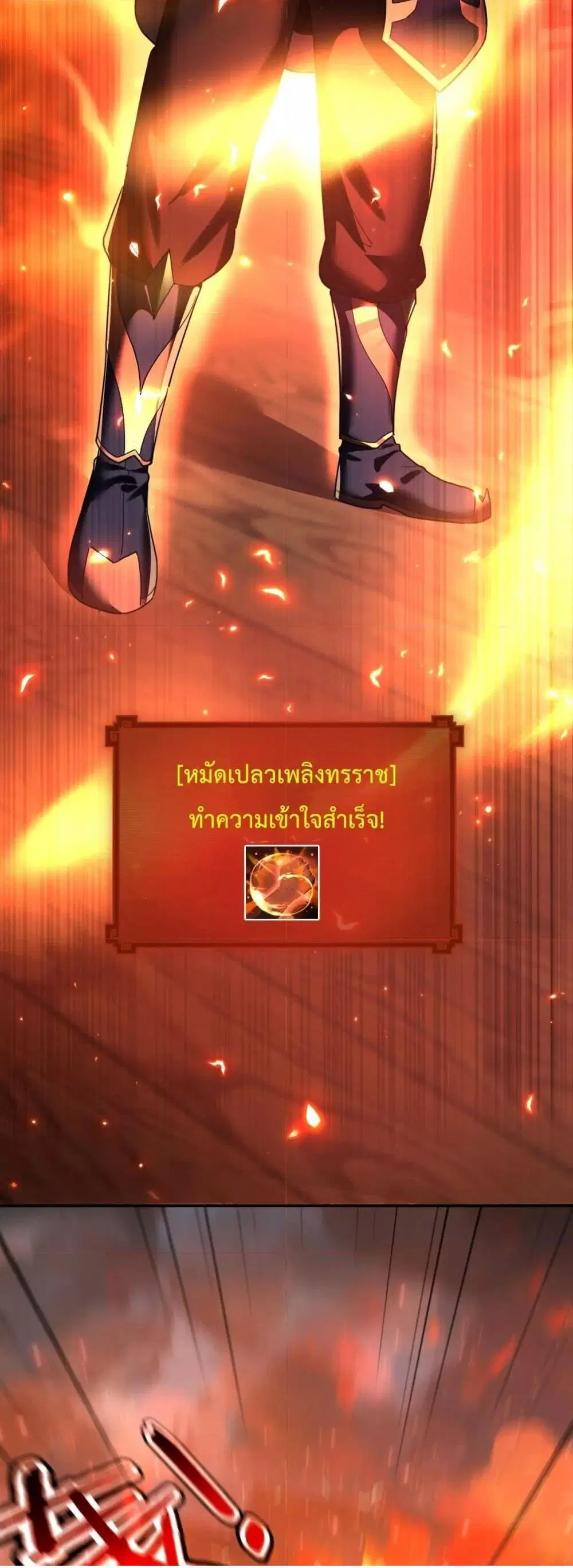 Shocking The Empress Regnant, I am Invincible ตอนที่ 43 หน้า 3