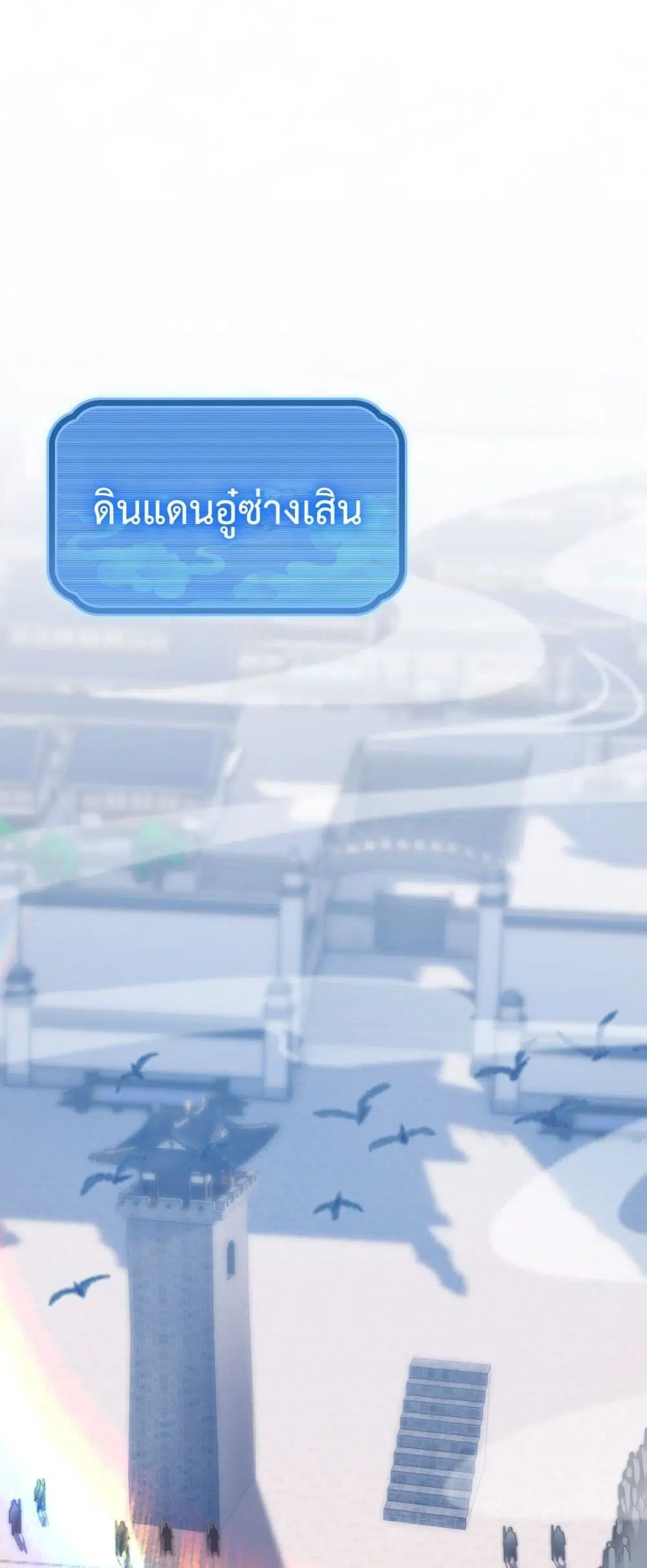 Shocking The Empress Regnant, I am Invincible ตอนที่ 45 หน้า 2