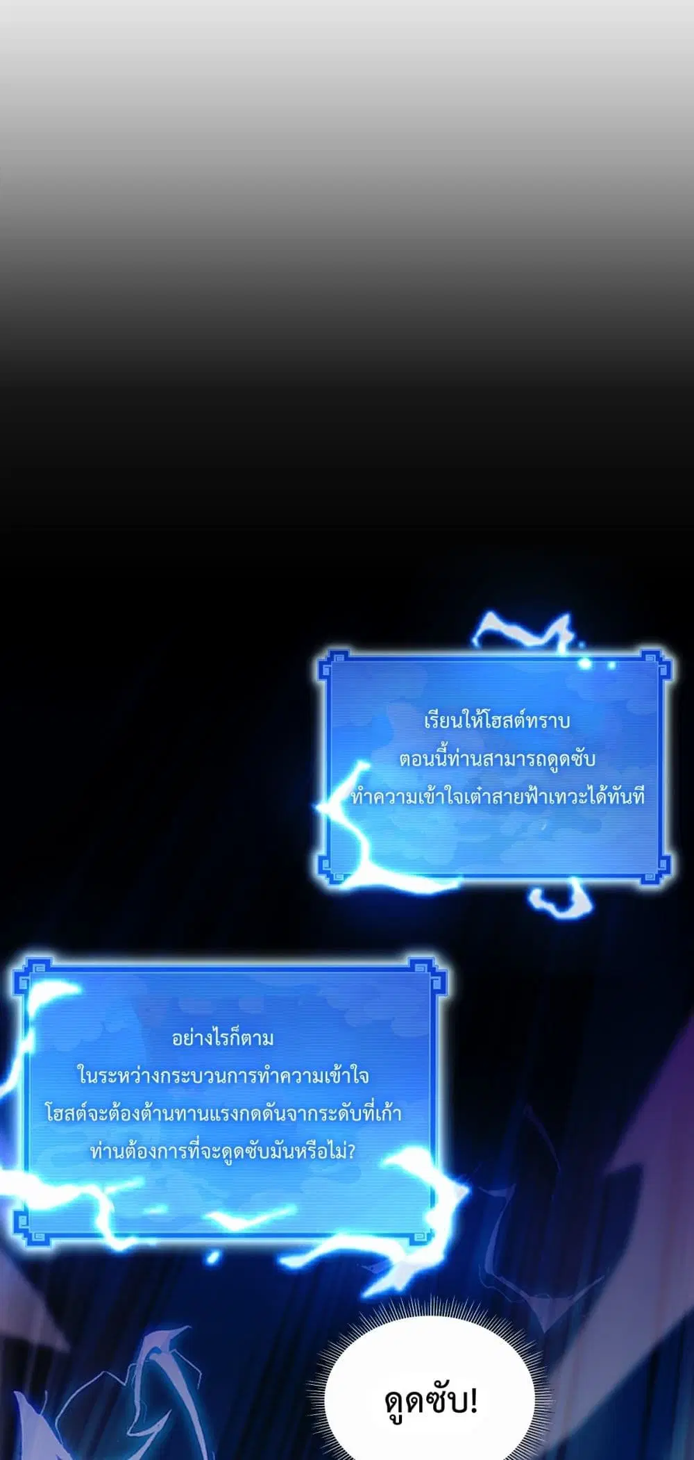 Shocking The Empress Regnant, I am Invincible ตอนที่ 46 หน้า 2