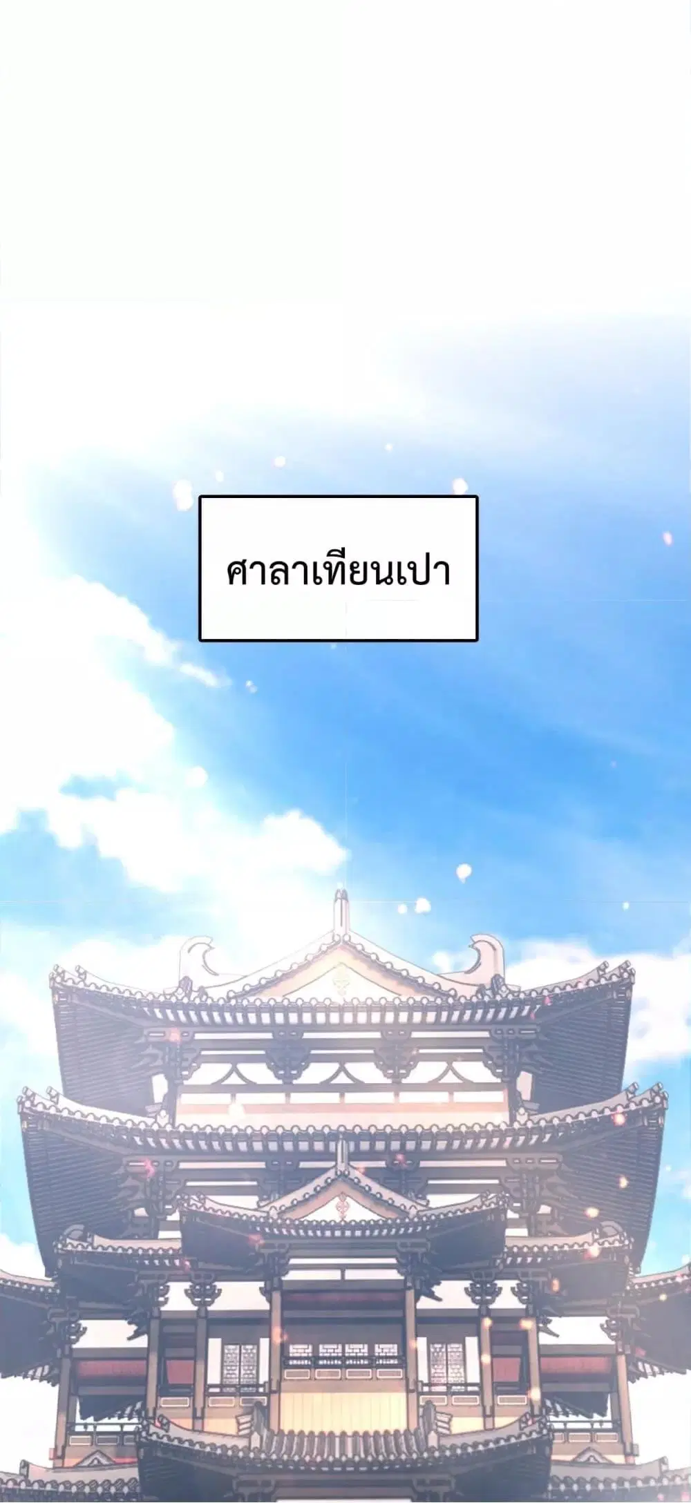 Shocking The Empress Regnant, I am Invincible ตอนที่ 47 หน้า 2