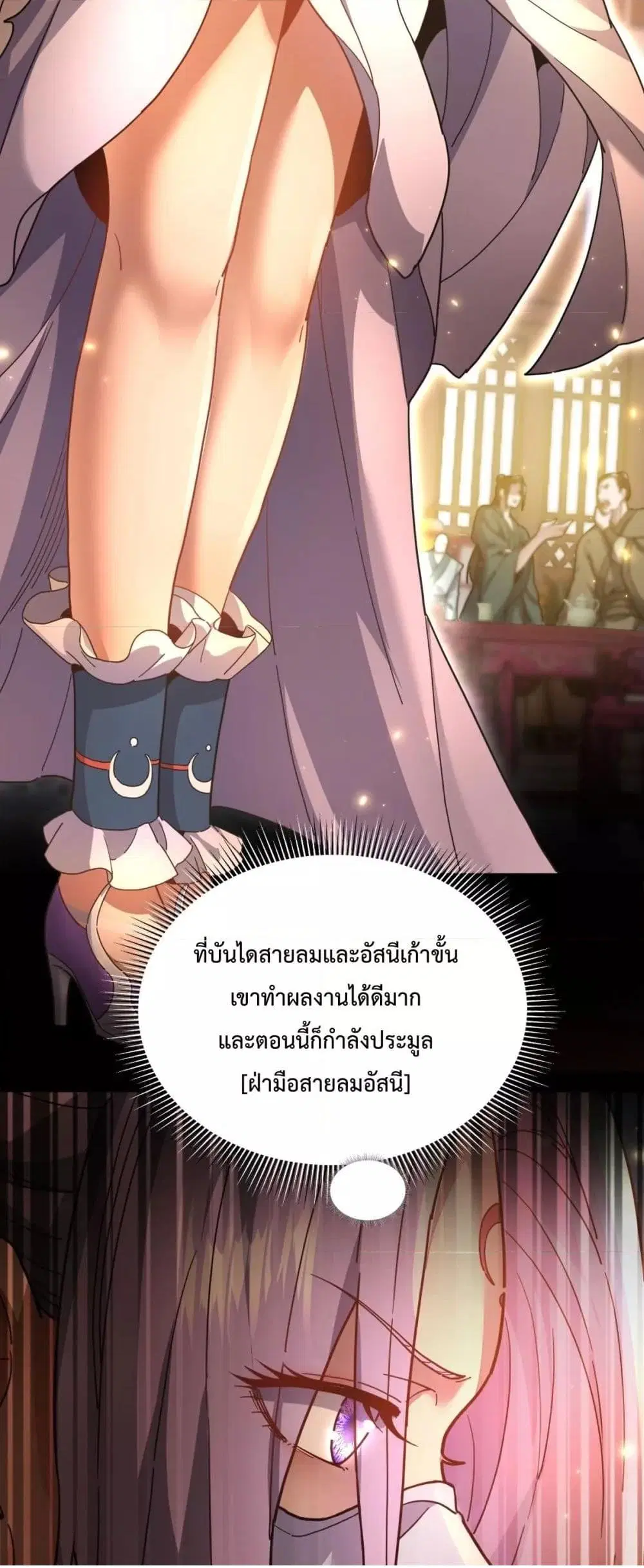 Shocking The Empress Regnant, I am Invincible ตอนที่ 48 หน้า 3