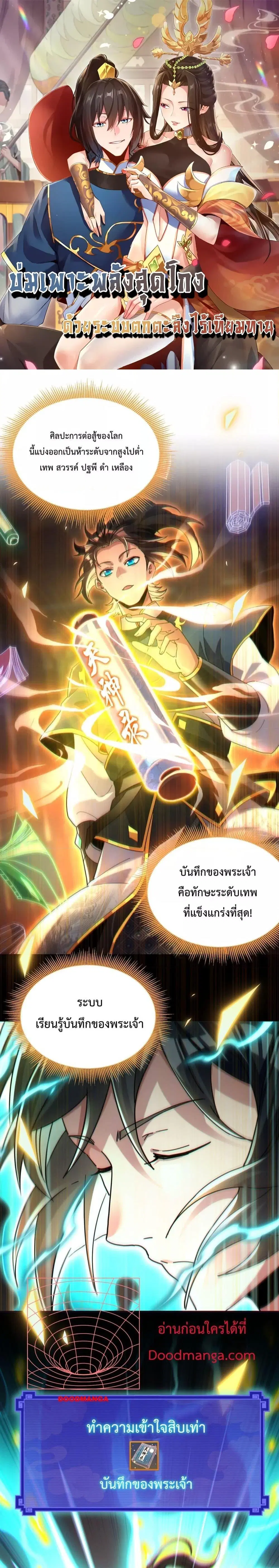 Shocking The Empress Regnant, I am Invincible ตอนที่ 5 หน้า 1