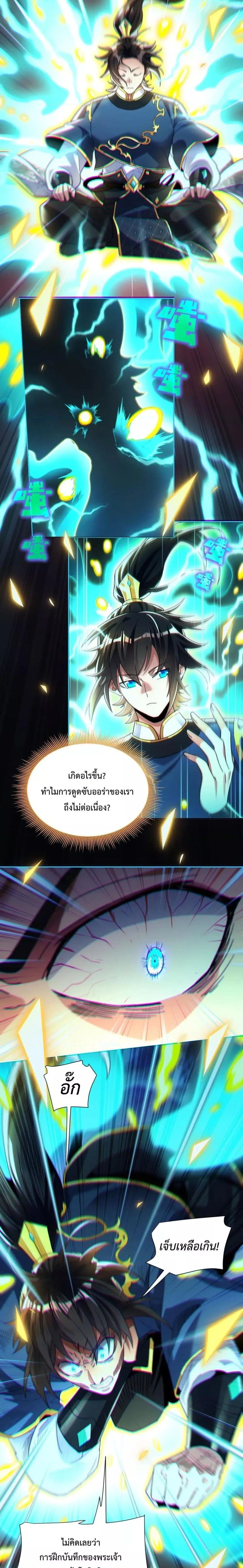 Shocking The Empress Regnant, I am Invincible ตอนที่ 5 หน้า 2