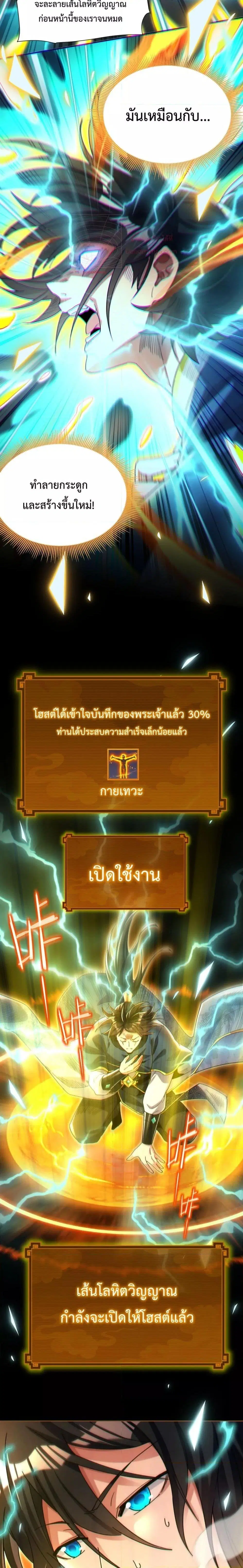 Shocking The Empress Regnant, I am Invincible ตอนที่ 5 หน้า 3
