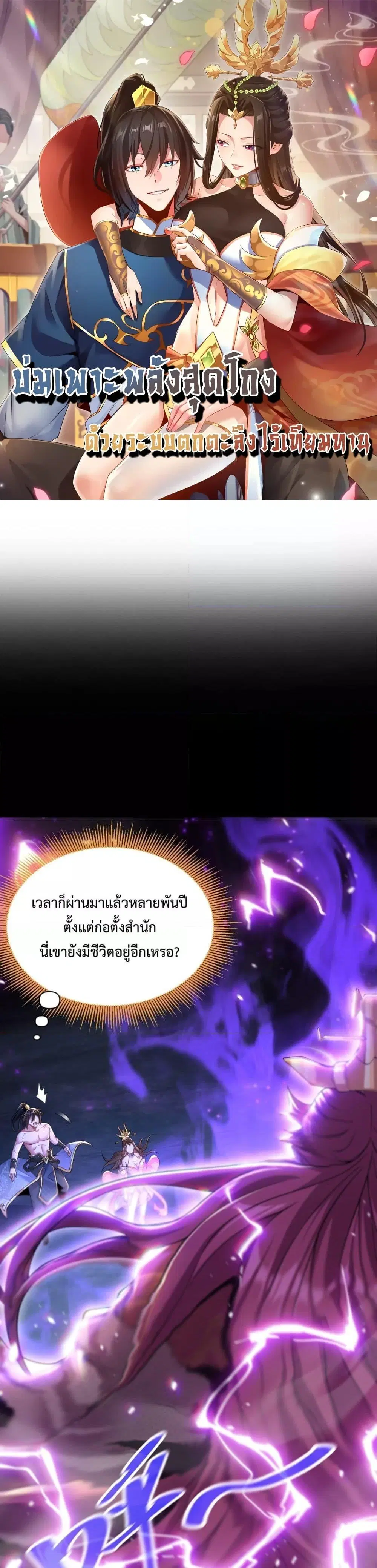 Shocking The Empress Regnant, I am Invincible ตอนที่ 7 หน้า 1