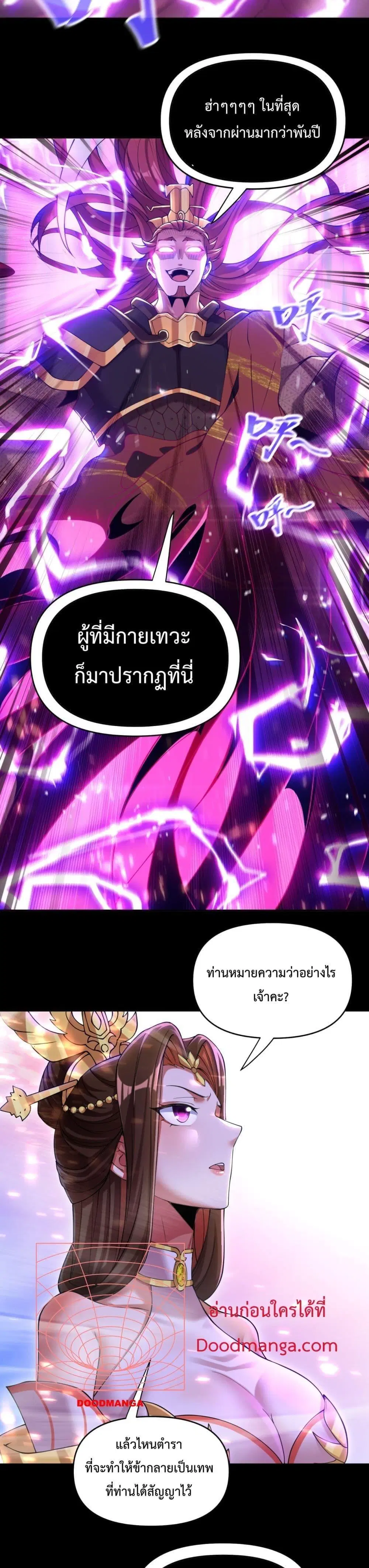 Shocking The Empress Regnant, I am Invincible ตอนที่ 7 หน้า 2
