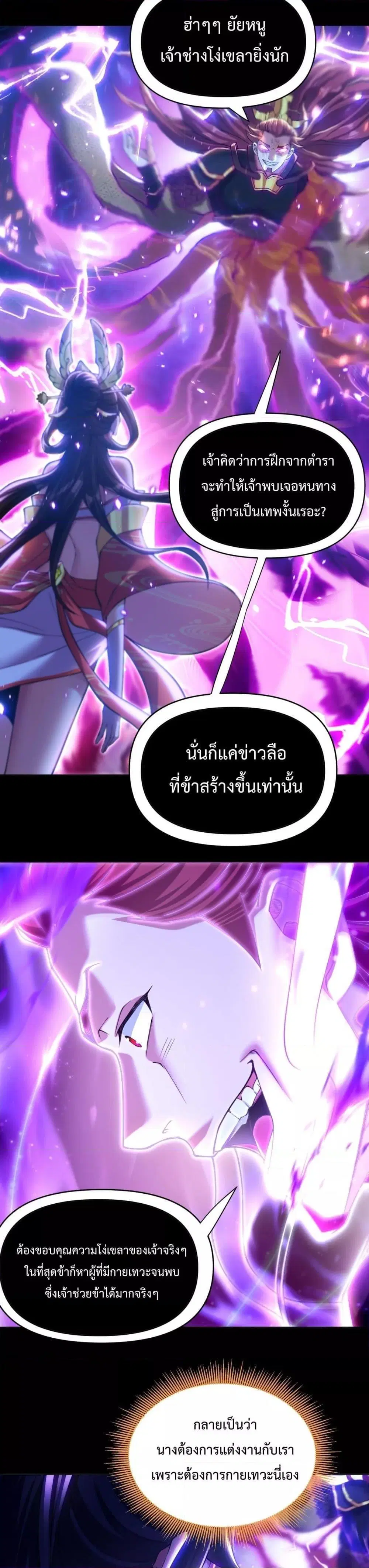 Shocking The Empress Regnant, I am Invincible ตอนที่ 7 หน้า 3