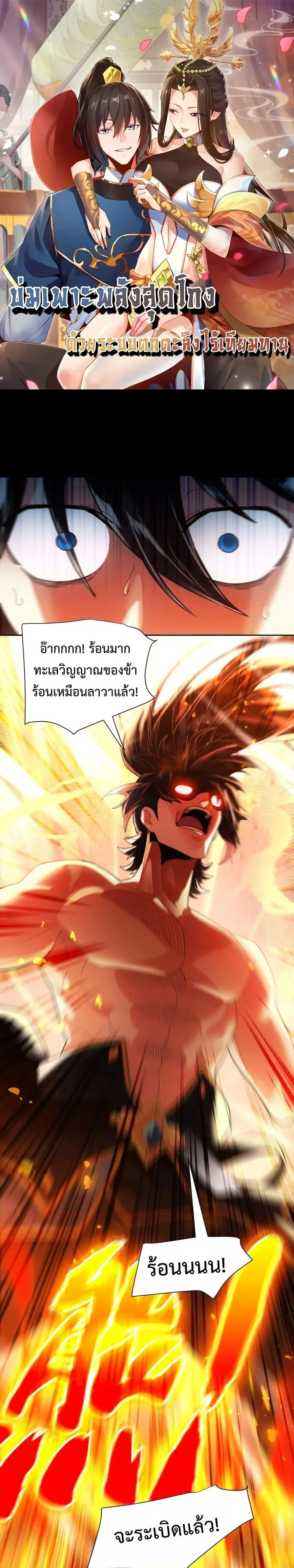 Shocking The Empress Regnant, I am Invincible ตอนที่ 8 หน้า 1