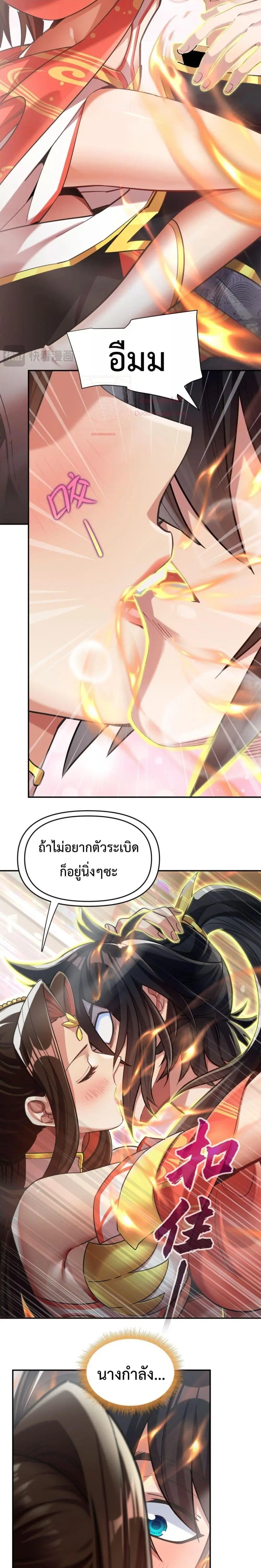 Shocking The Empress Regnant, I am Invincible ตอนที่ 8 หน้า 3