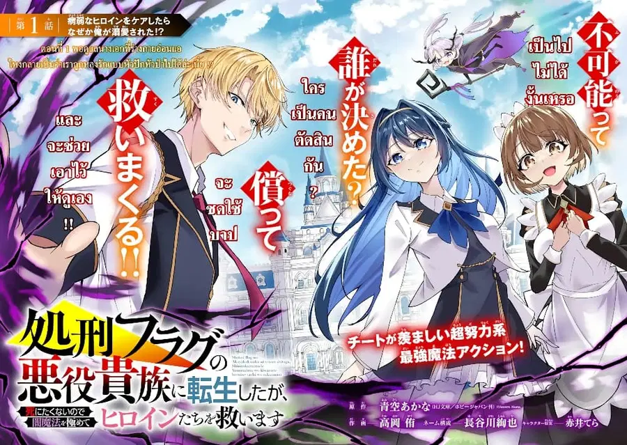 Shokei Flag no Akuyaku Kizoku ni Tensei Shita ga, Shinitakunai node Yami Mahou o Kiwamete Heroine-tachi o Sukuimasu ตอนที่ 1 หน้า 2