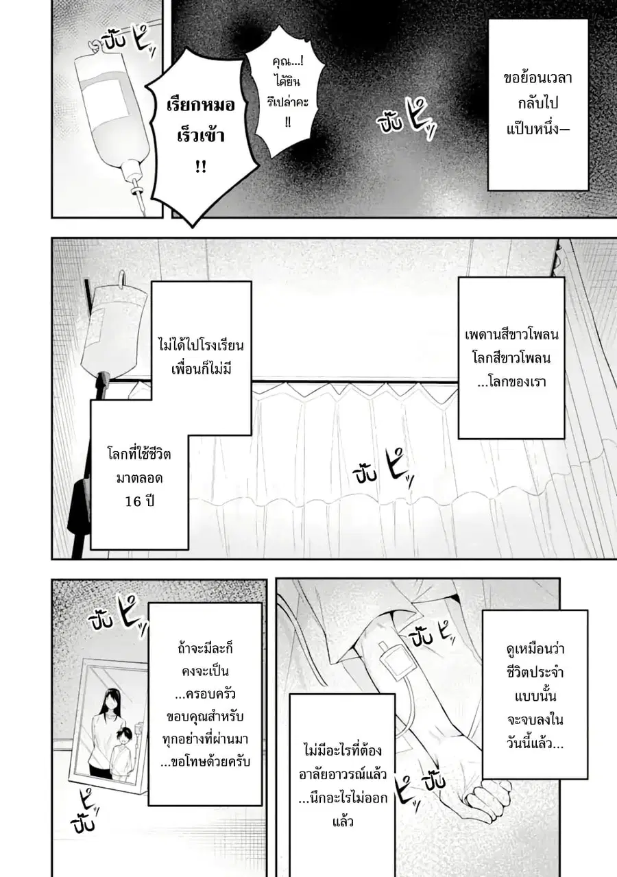 Shokei Flag no Akuyaku Kizoku ni Tensei Shita ga, Shinitakunai node Yami Mahou o Kiwamete Heroine-tachi o Sukuimasu ตอนที่ 1 หน้า 3