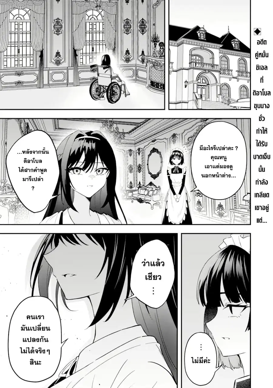 Shokei Flag no Akuyaku Kizoku ni Tensei Shita ga, Shinitakunai node Yami Mahou o Kiwamete Heroine-tachi o Sukuimasu ตอนที่ 2 หน้า 1