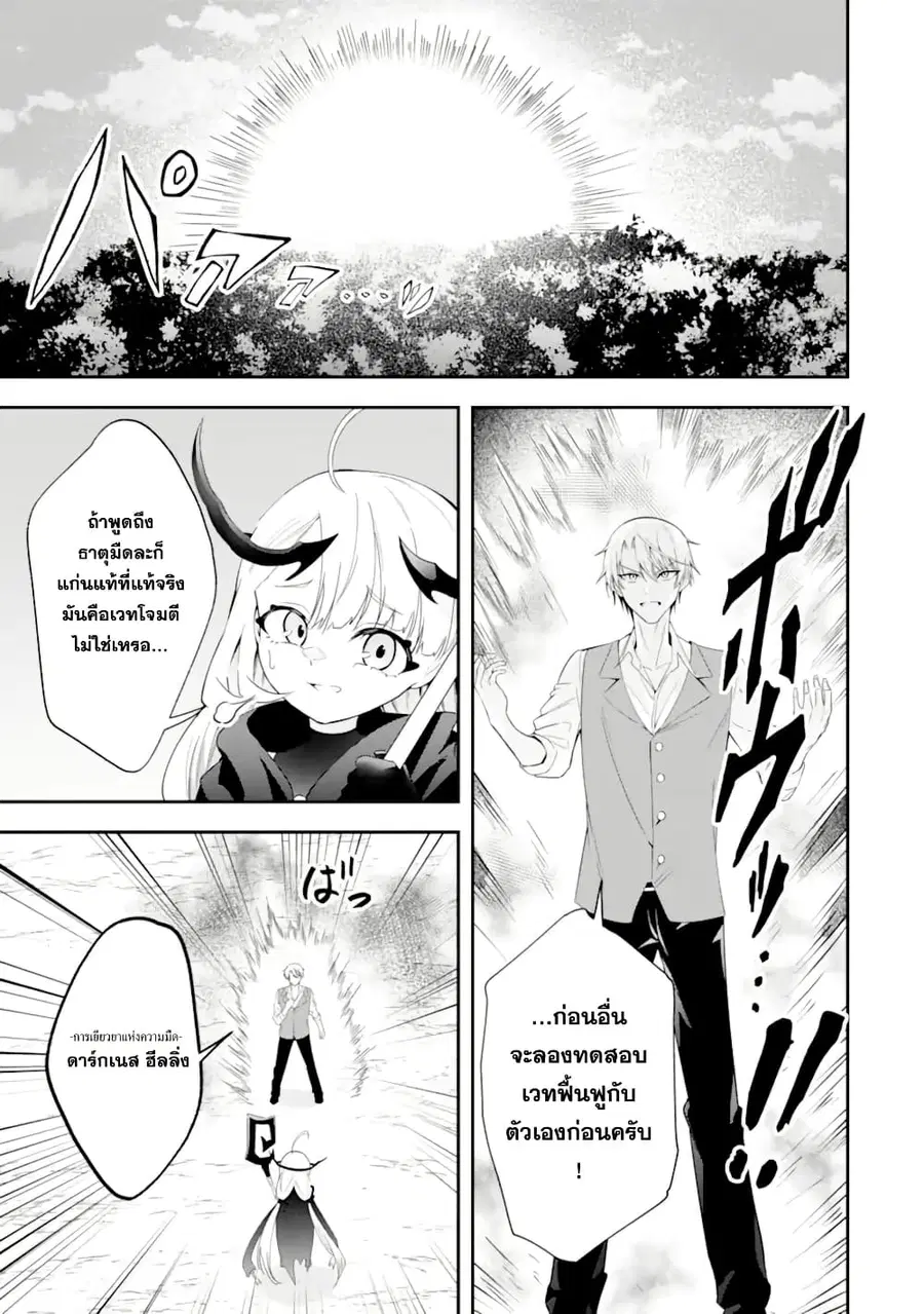 Shokei Flag no Akuyaku Kizoku ni Tensei Shita ga, Shinitakunai node Yami Mahou o Kiwamete Heroine-tachi o Sukuimasu ตอนที่ 2 หน้า 3